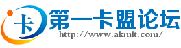第一卡盟論壇 第一卡盟論壇