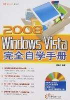 2008WindowsVista完全自學手冊