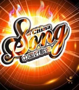 中國好歌曲 中國好歌曲