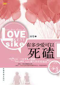 倒追一個帥老公：有多少愛可以死磕