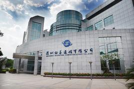 深圳證券通信有限公司 深圳證券通信有限公司
