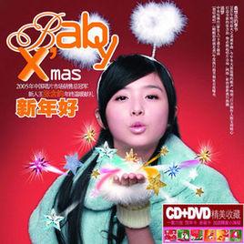 新年好[張含韻音樂專輯]