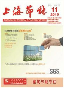 《上海節能》