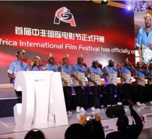 中非國際電影節 中非國際電影節