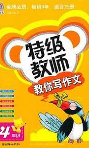 怎樣寫作文 怎樣寫作文