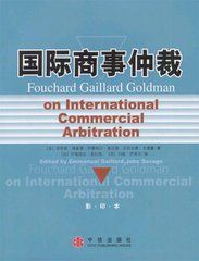 國際商事仲裁 國際商事仲裁