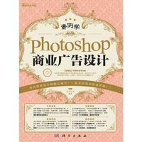 Photoshop商業廣告設計[上海交通大學出版社出版圖書]