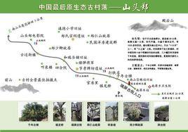 山頭鄭村 山頭鄭村