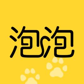 泡泡寵物 泡泡寵物