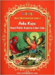 中國著名神話故事繪本系列:百鳥朝鳳 中國著名神話故事繪本系列:百鳥朝鳳