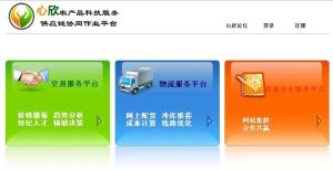 心欣農產品信息交易平台