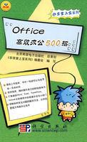 Office高效辦公500招 Office高效辦公500招