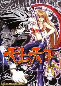 天上天下OVA終極格鬥