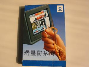 瑞星硬體防病毒卡