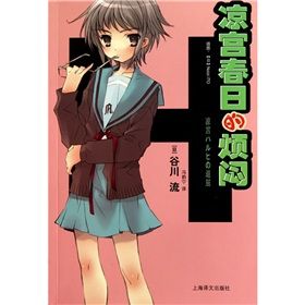 《涼宮春日的煩悶》 《涼宮春日的煩悶》