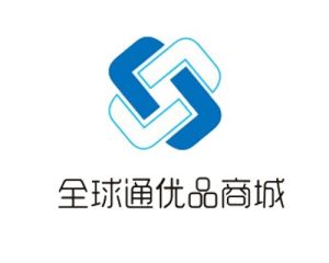 全球通優品商城 全球通優品商城