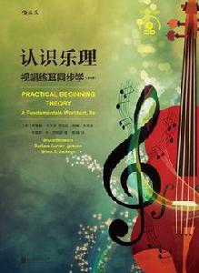 認識樂理 認識樂理