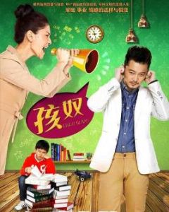 家有虎媽 家有虎媽