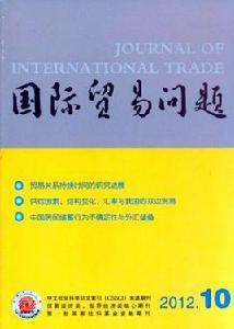 國際貿易問題 國際貿易問題