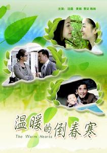 溫暖的倒春寒