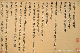 宋朱熹城南唱和詩卷 宋朱熹城南唱和詩卷