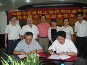 中國興業太陽能技術控股有限公司 中國興業太陽能技術控股有限公司