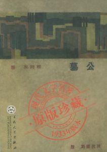 《公墓》 《公墓》