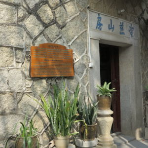 望慈山房 望慈山房