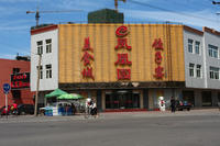 大唐鳳凰園西山道店