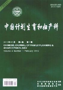 中國計畫生育和婦產科