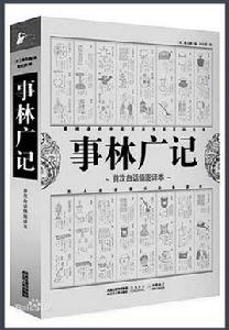 不肖子有“三變” 不肖子有“三變”