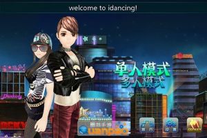 愛跳舞OL 愛跳舞OL