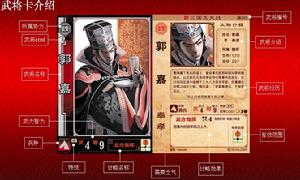 武將卡詳解