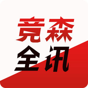 競森全訊 競森全訊