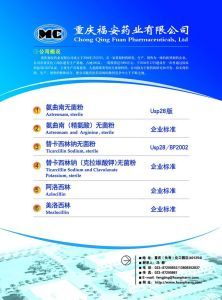 福安藥業 福安藥業