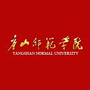 唐山師範學院 唐山師範學院