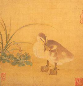 宋乳鴨圖 宋乳鴨圖