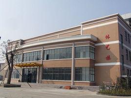 義烏市義亭中學 義烏市義亭中學