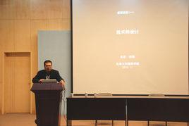 張宏[東南大學建築學院建築技術科學系主任]