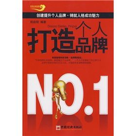 《打造個人品牌》 《打造個人品牌》