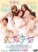 電影《內衣少女》