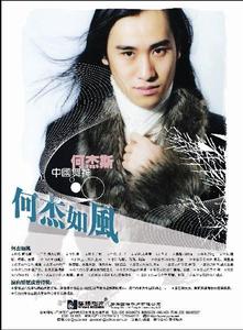 何杰[廣東獨樹一格旗幟歌手]