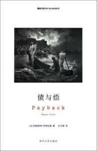 《債與償》 《債與償》