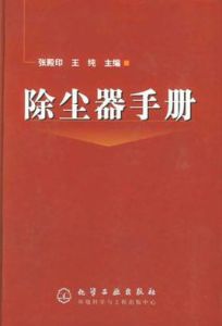 除塵器手冊