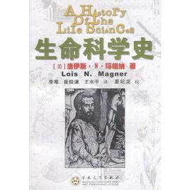 生命科學史 生命科學史