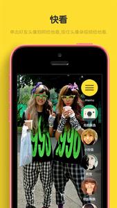 Blink[“快看”-下一代最IN的聊天工具]