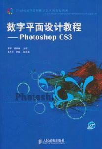 數字平面設計教程