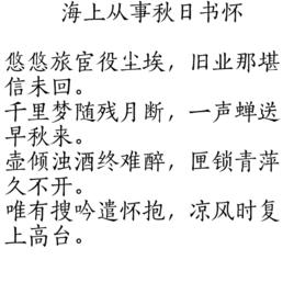 海上從事秋日書懷