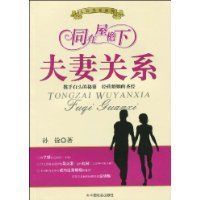 夫妻關係 夫妻關係