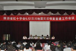 陝西省紅十字會 陝西省紅十字會